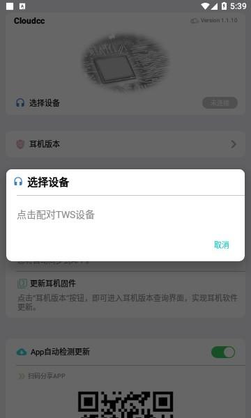 Cloudcc固件升级软件 v4.2.3