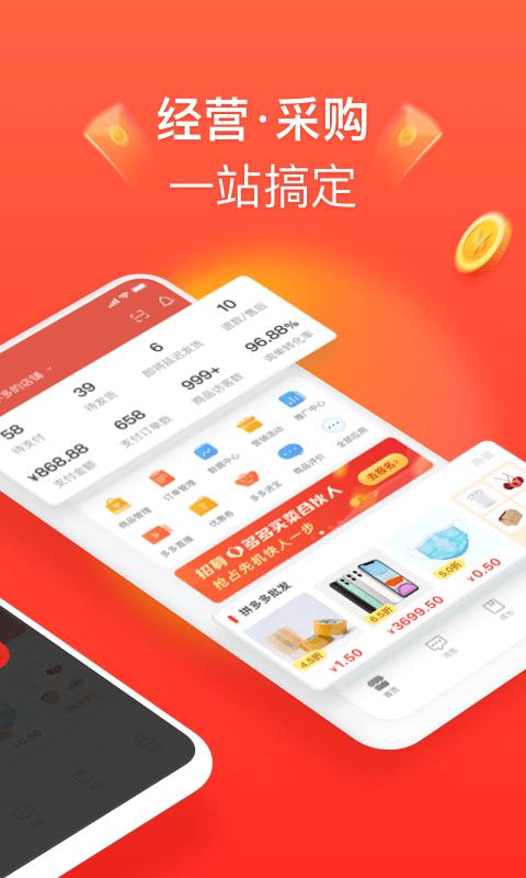 拼多多商家版app v3.2.4