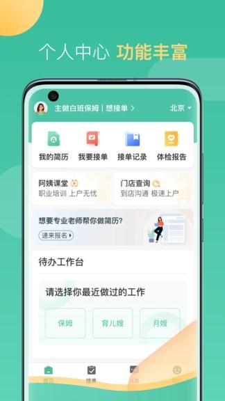 58到家工作端app v6.2.4