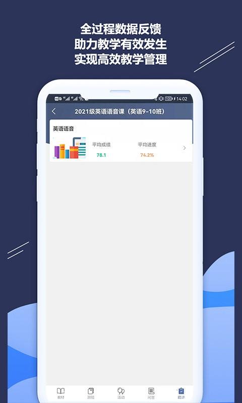 ismart教师端 v3.0.2