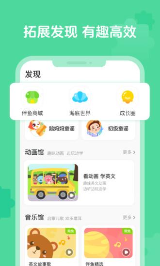 伴鱼自然拼读app(伴鱼智学) v5.2.3