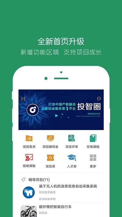 投智圈app v4.4.2