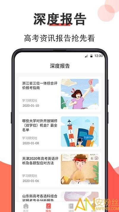 高考志愿填报指南app v3.3.1