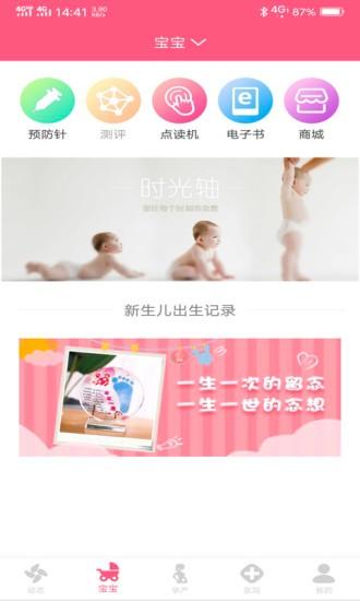 成长医孕宝app v4.0.1