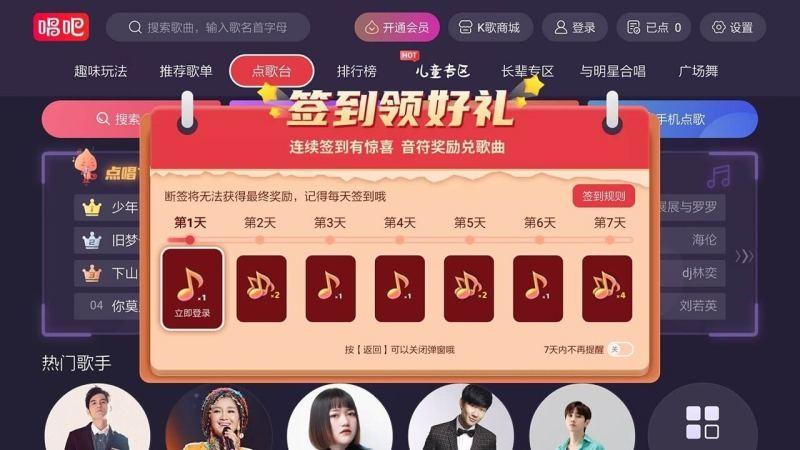 唱吧电视版 v6.4.1