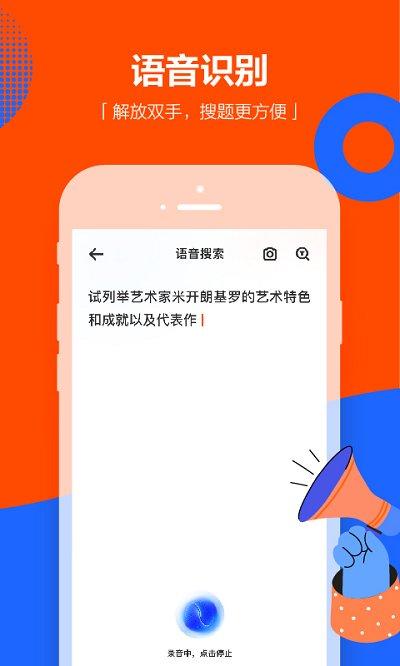 学小易app拍照搜题 v4.5.2