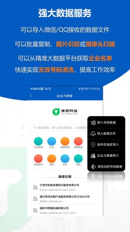 沸思外呼软件(沸思电销外呼) v6.1.1