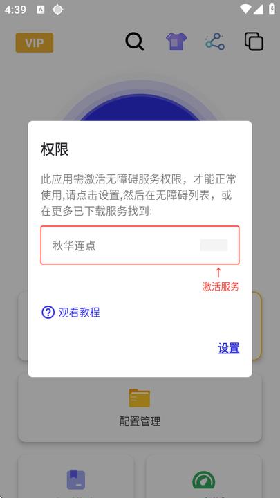 秋华连点app安装包 v5.0.4