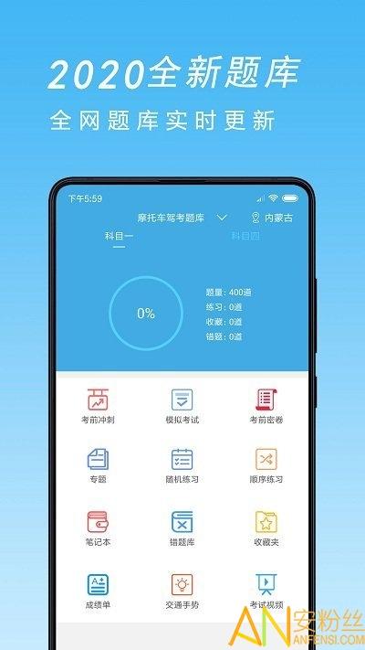 摩托车驾考app免费 v6.3.4