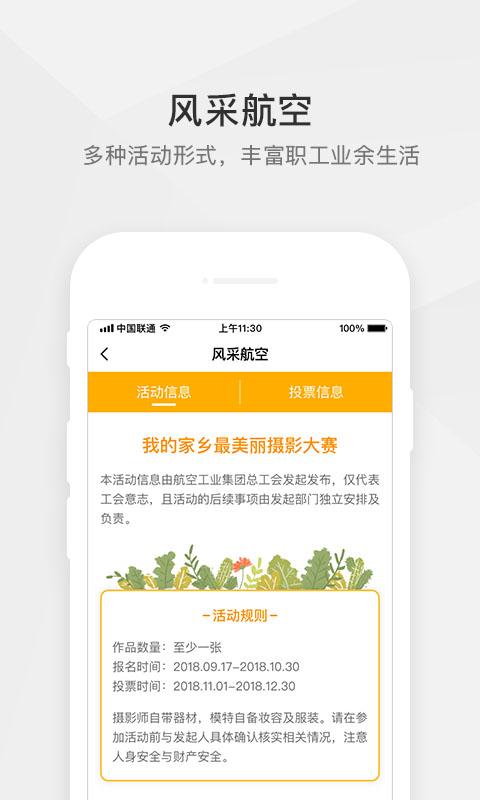 航空之家app v6.3.4