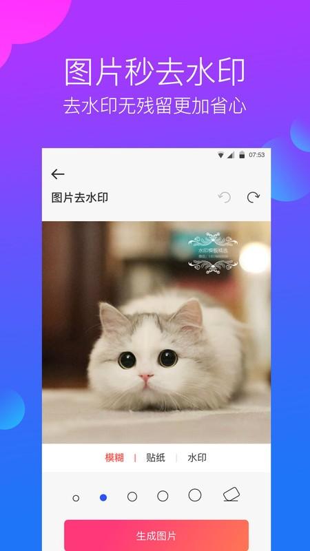 去水印工作室软件 v3.2.1