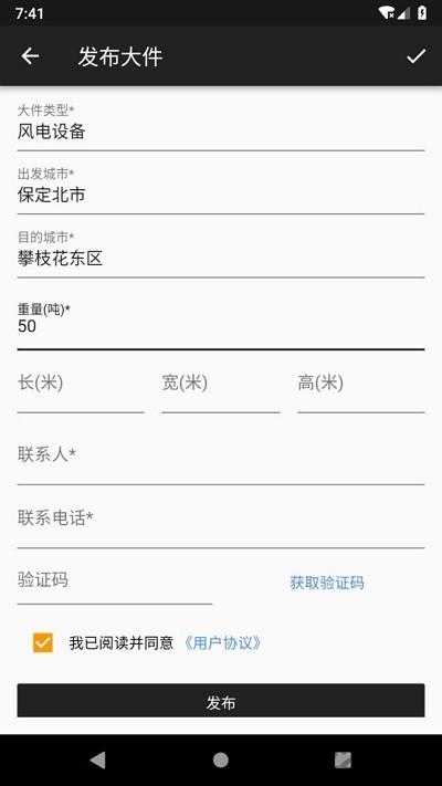 大件运输app v6.3.3