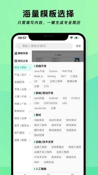简历神器软件 v3.2.2