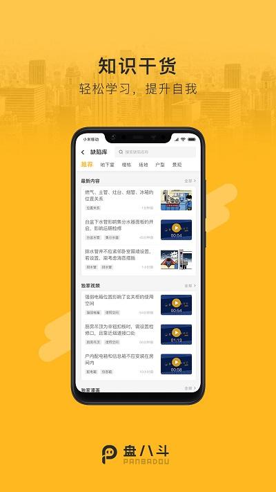 盘八斗app v5.1.3
