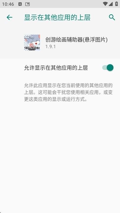 创游绘画辅助器(悬浮图片) v4.4.1