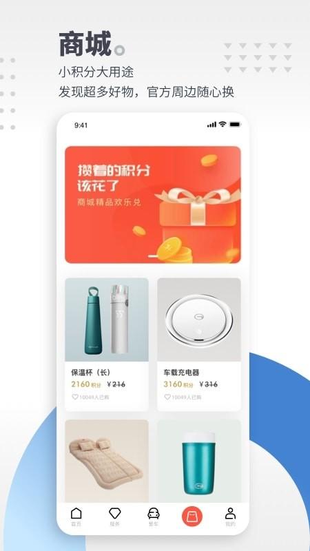 广汽传祺app软件 v5.0.2