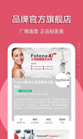 新氧美容app客户端(改为新氧医美) v5.0.1