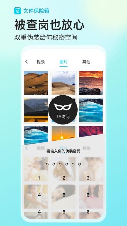 文件保险箱app v3.2.3