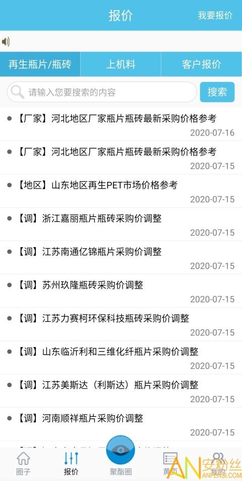 聚酯圈app v4.4.1