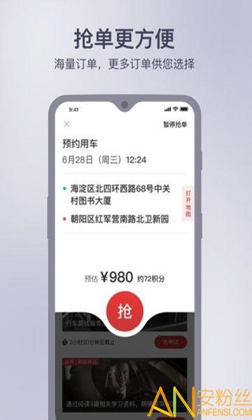 首汽约车司机端app v4.5.4