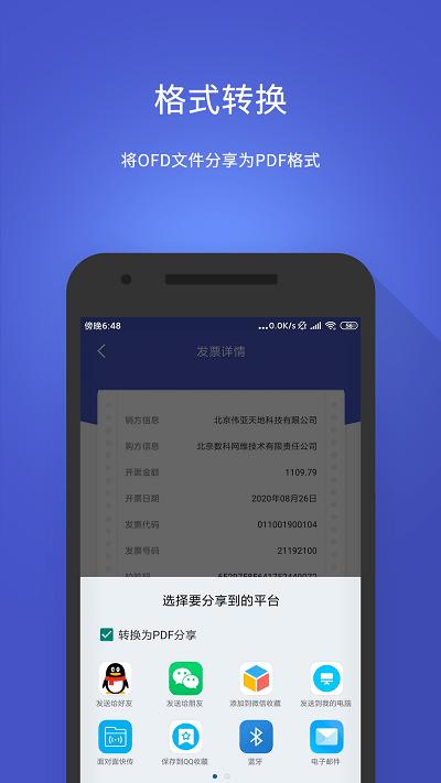 数科ofd最新版 v3.0.1