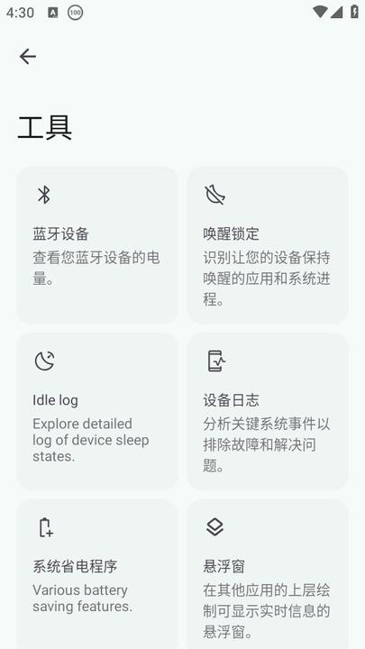 Battery Guru电池检测app v4.1.1