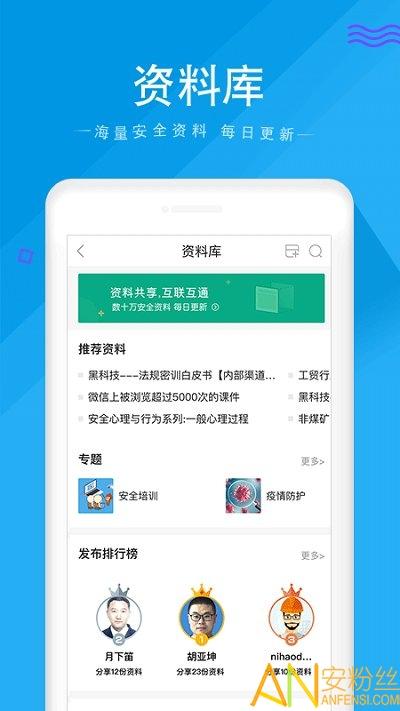安全家app v6.5.4