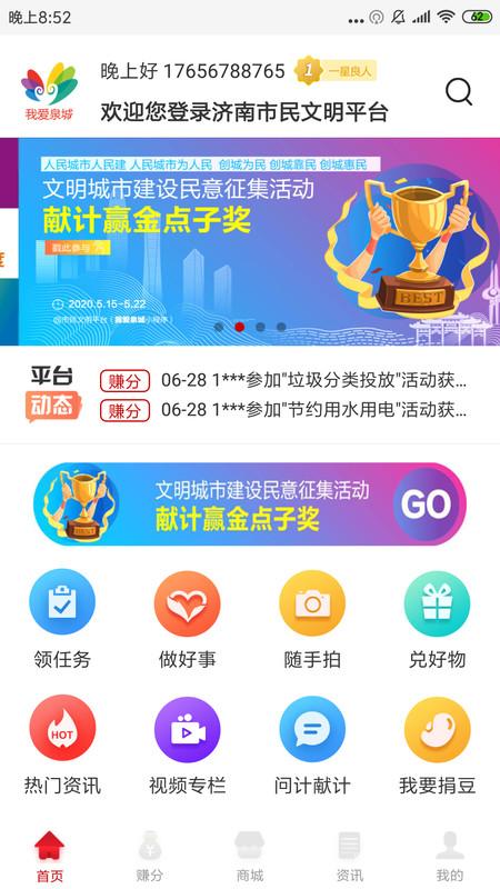 我爱泉城app v3.4.1
