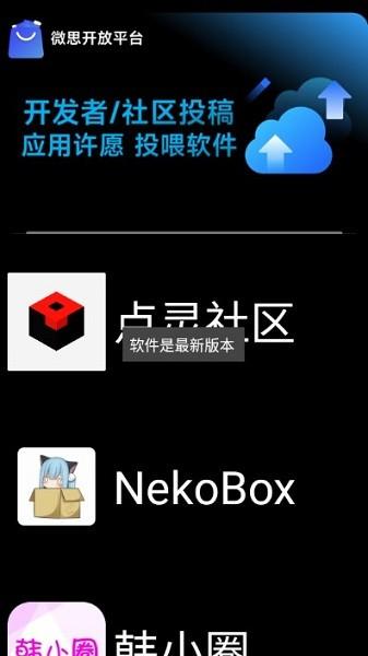 微思应用商店apk安装包 v3.1.2