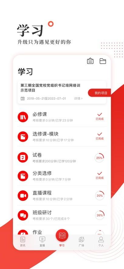 中国教育干部网络学院移动客户端app(学习公社) v3.4.1