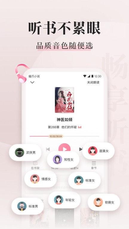 喵爪小说免费阅读全文 v6.2.4