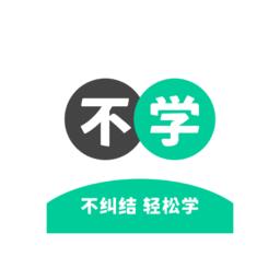 不学英语app