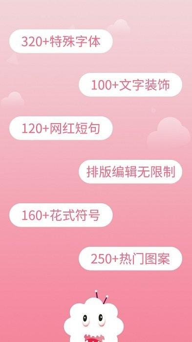 花样字体大全app v4.5.3