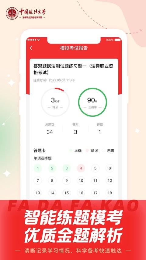法大法考app v5.5.2