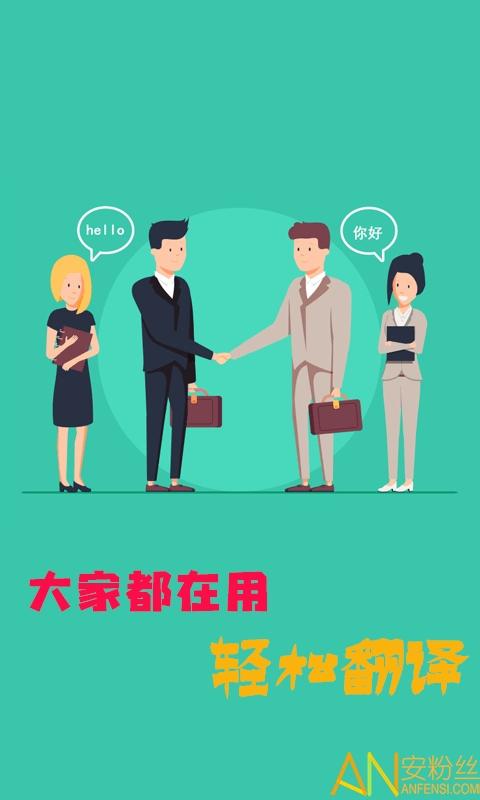 轻松翻译中英互译app v3.5.3