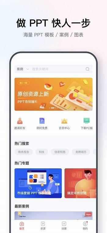 islide ppt插件app v6.4.4