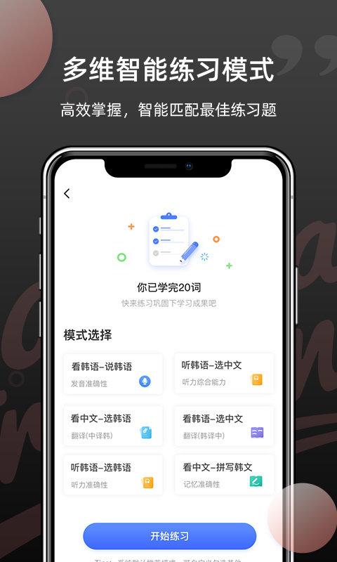 韩语单词软件 v3.2.2