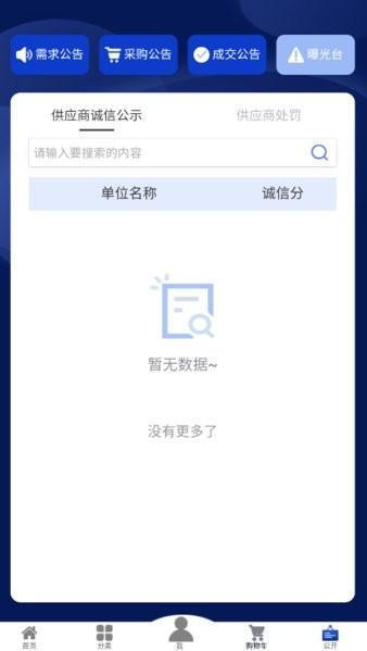 军网自采平台app最新版本 v3.0.4