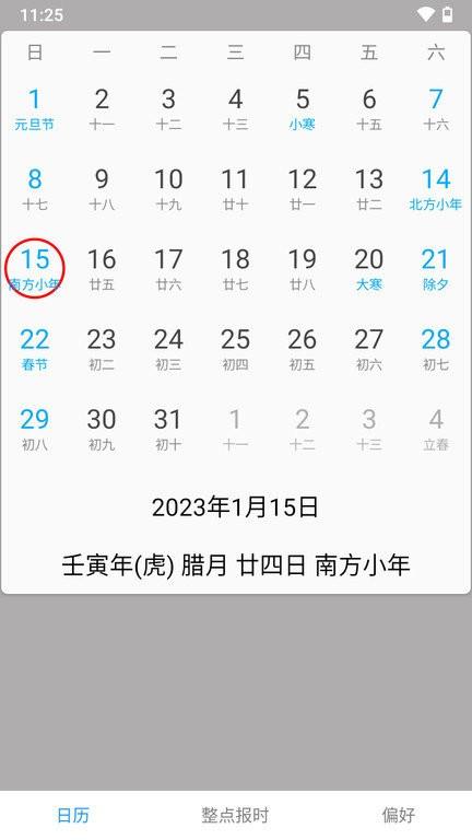 正点报时app v6.1.1