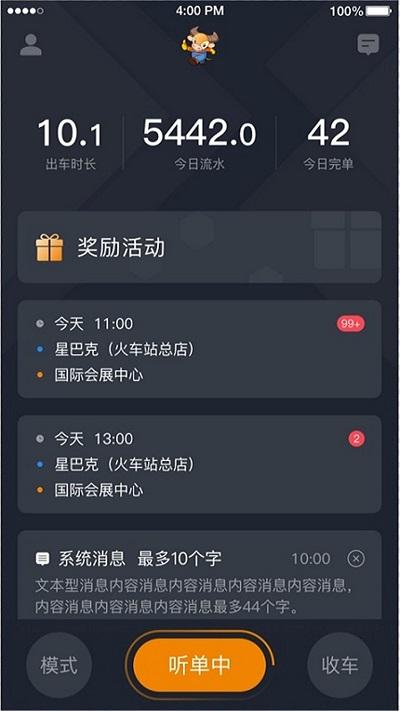小牛快跑司机端app v3.2.3