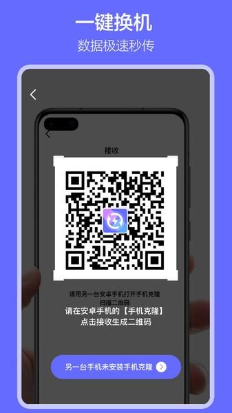 软件搬家app v6.0.2