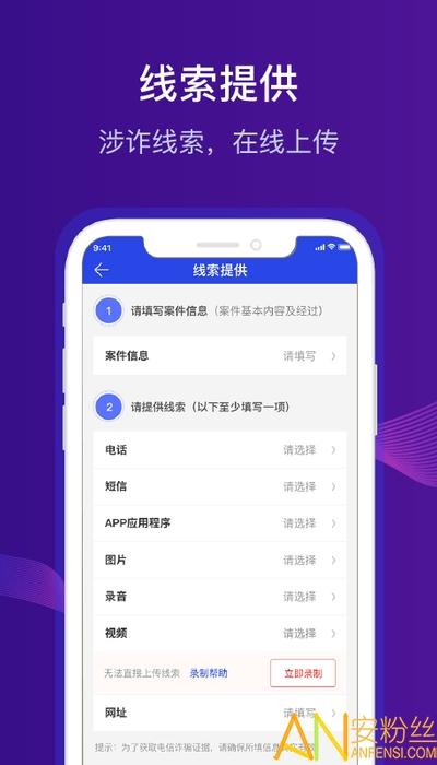 北京全民反诈app v3.2.1