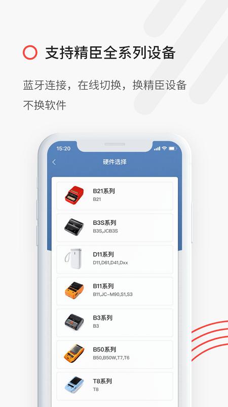 精臣云打印app v5.2.3