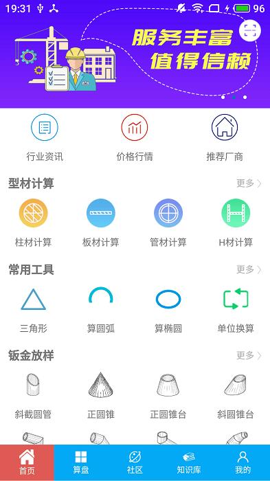 算料宝软件 v6.3.2