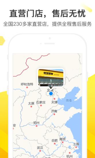 花生好车app v5.2.4