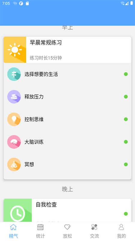 精气app v4.3.3