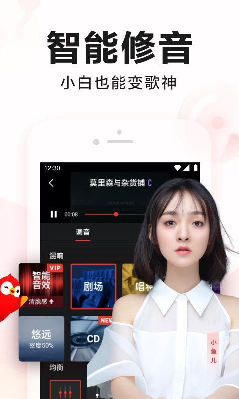 全民k歌修音助手app v5.4.3