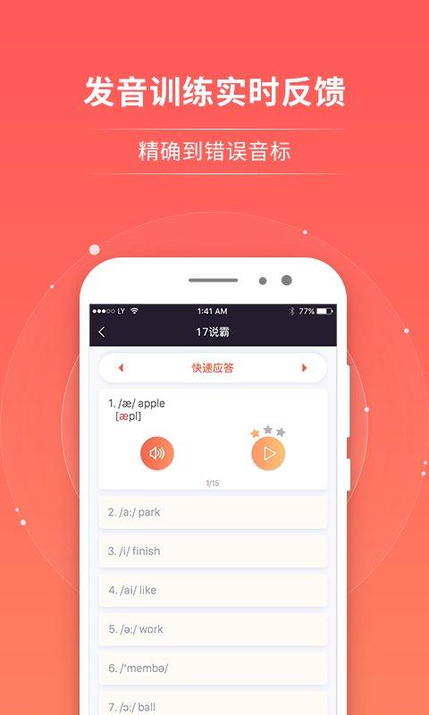 17说霸app(轻松说霸) v3.0.1