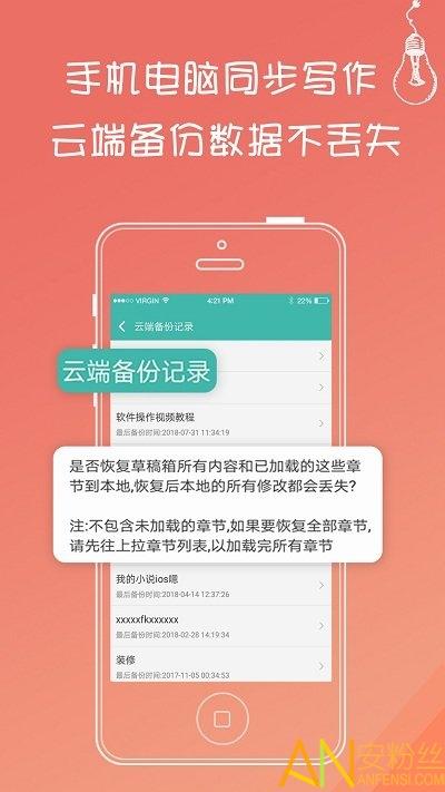 写小说书城app v4.1.1