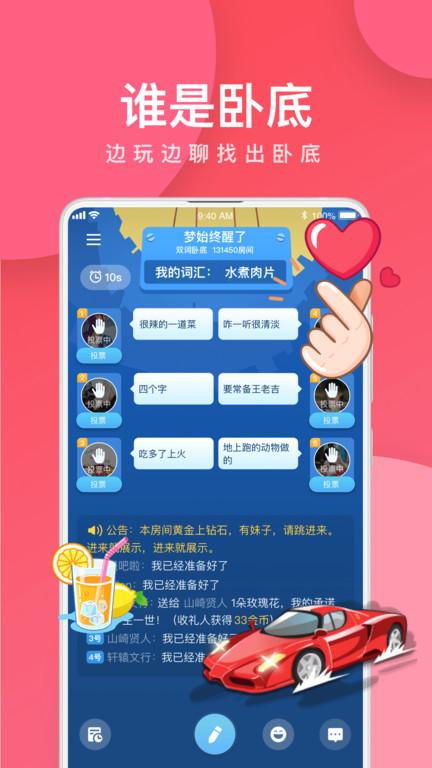 谁是卧底手机版(改名为我是卧底) v4.2.4